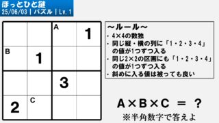 No.39(2025/06/03) / パズル / Lv.1